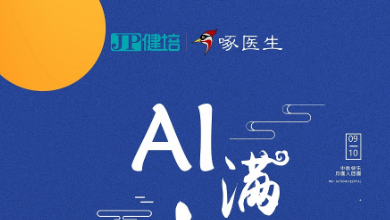 中秋放假通知：赴團圓，AI相伴！