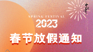 展望未來，前“兔”無量，開啟健康中國建設新紀元！