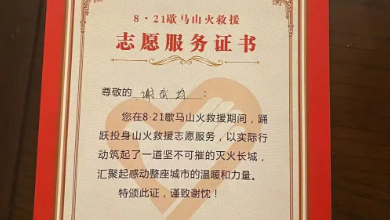 山火無情人有情，健培英雄受表彰！